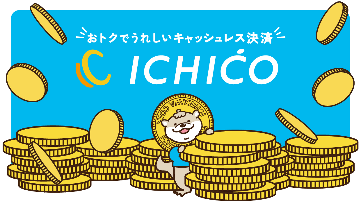 ICHICO取り扱い店