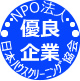 優良企業マークハウス