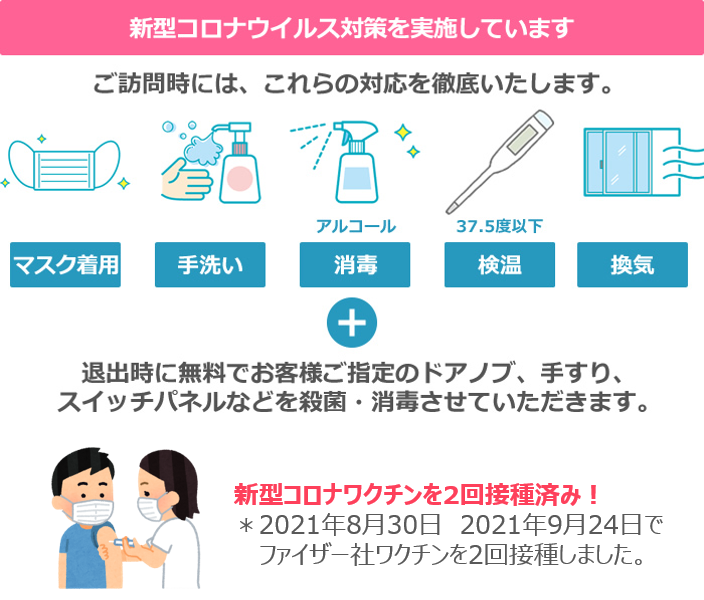 おそうじエンジニアリングでは、新型コロナウイルス対策を実施しています。
