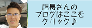 おそうじエンジニアリング店長さんのブログ